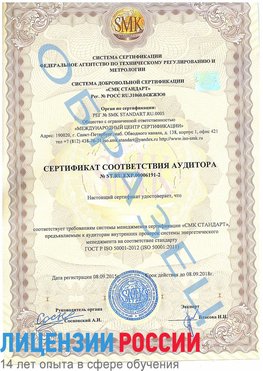 Образец сертификата соответствия аудитора №ST.RU.EXP.00006191-2 Навля Сертификат ISO 50001